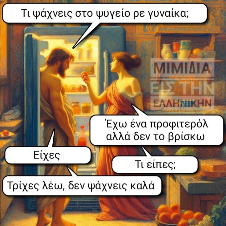 Αστεία memes, ατάκες, YOLO βίντεο, viral, αστεία video στο TikTok που ανέβηκαν στο διαδίκτυο και μας έκαναν να γελάσουμε.