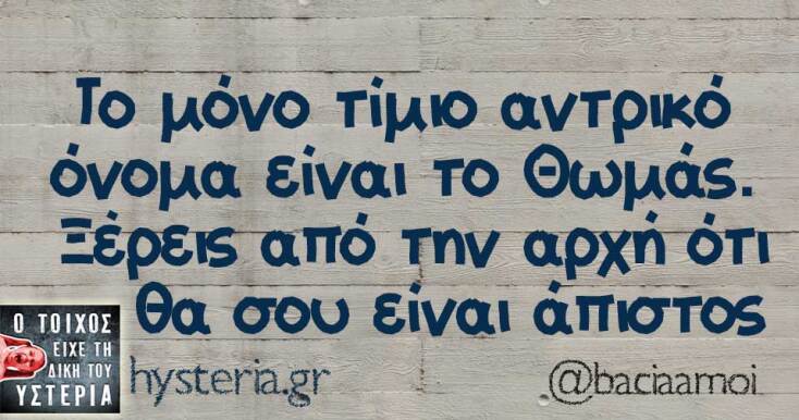 Αστεία memes, ατάκες, YOLO βίντεο, viral, αστεία video στο TikTok που ανέβηκαν στο διαδίκτυο και μας έκαναν να γελάσουμε.