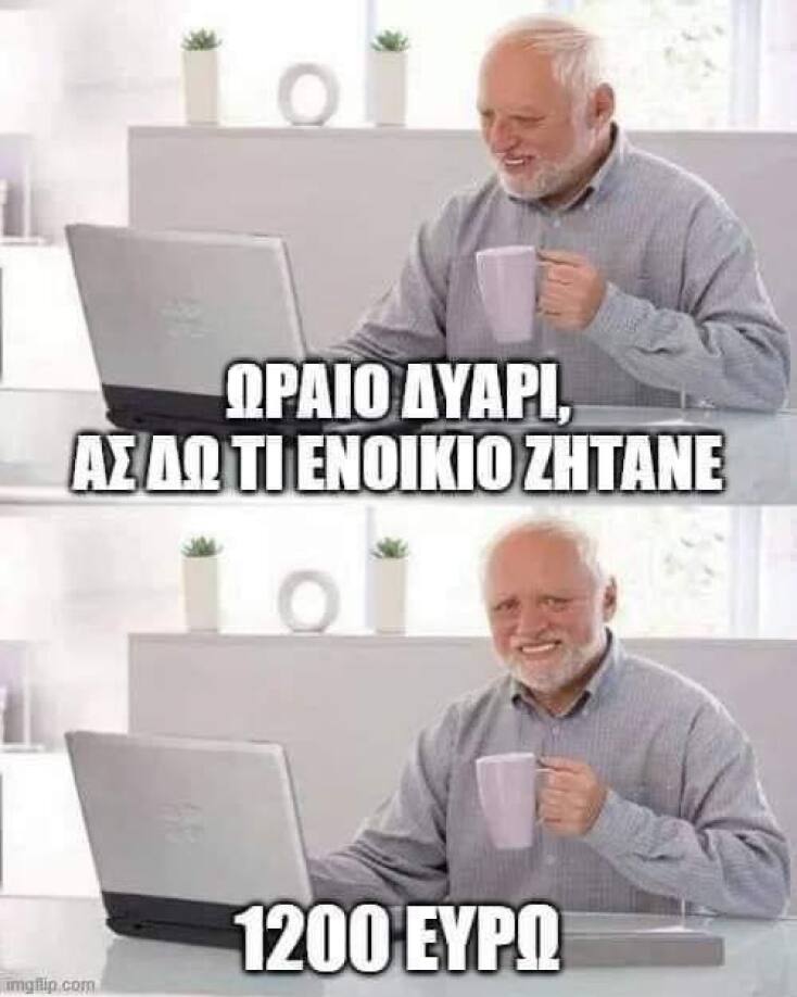 Αστεία memes, ατάκες, YOLO βίντεο, viral, αστεία video στο TikTok που ανέβηκαν στο διαδίκτυο και μας έκαναν να γελάσουμε.