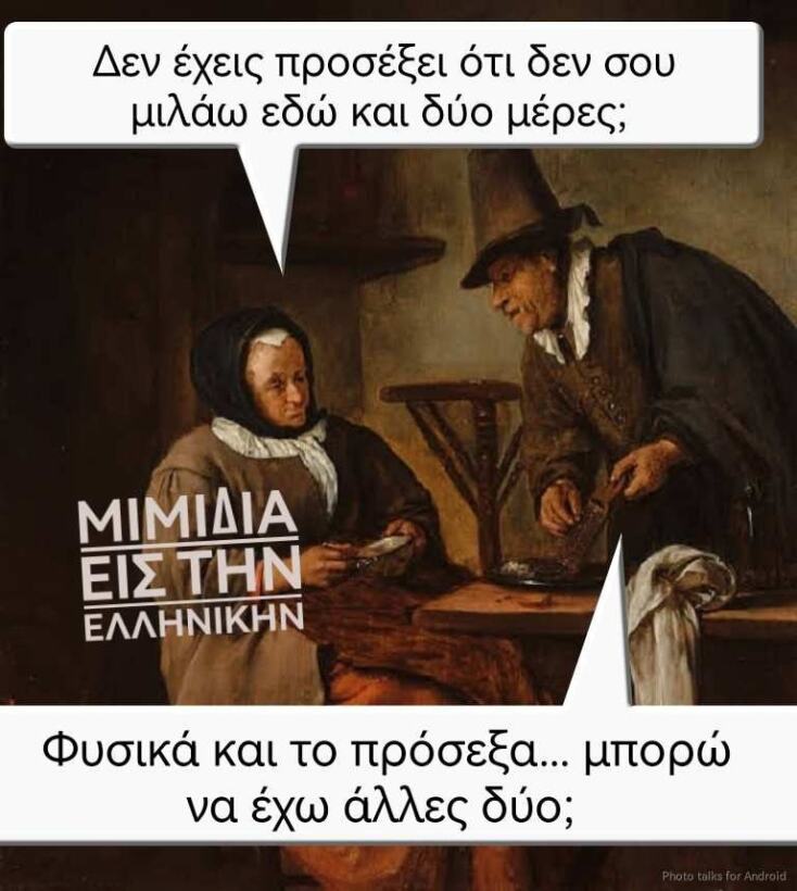 Αστεία memes, ατάκες, YOLO βίντεο, viral, αστεία video στο TikTok που ανέβηκαν στο διαδίκτυο και μας έκαναν να γελάσουμε.