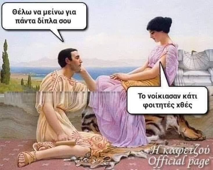Αστεία memes, ατάκες, YOLO βίντεο, viral, αστεία video στο TikTok που ανέβηκαν στο διαδίκτυο και μας έκαναν να γελάσουμε.