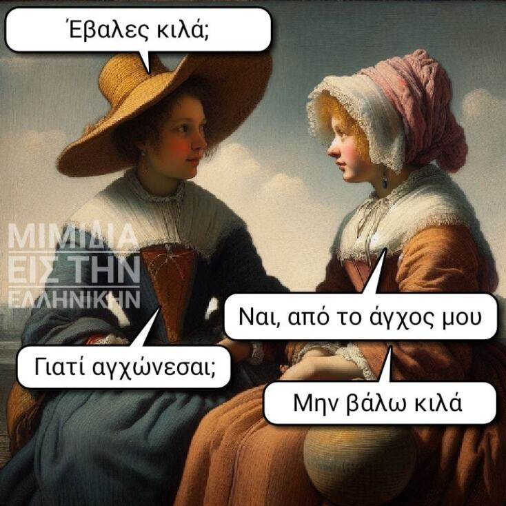 Αστεία memes, ατάκες, YOLO βίντεο, viral, αστεία video στο TikTok που ανέβηκαν στο διαδίκτυο και μας έκαναν να γελάσουμε.