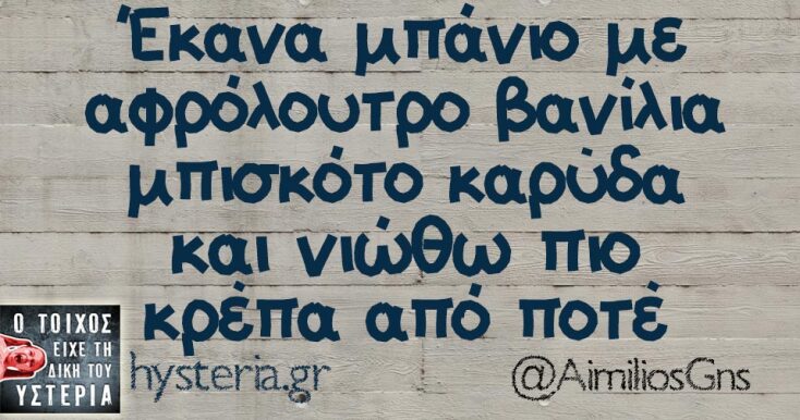 Αστεία memes, ατάκες, YOLO βίντεο, viral, αστεία video στο TikTok που ανέβηκαν στο διαδίκτυο και μας έκαναν να γελάσουμε.