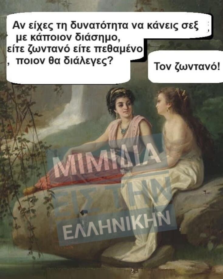 Αστεία memes, ατάκες, YOLO βίντεο, viral, αστεία video στο TikTok που ανέβηκαν στο διαδίκτυο και μας έκαναν να γελάσουμε.