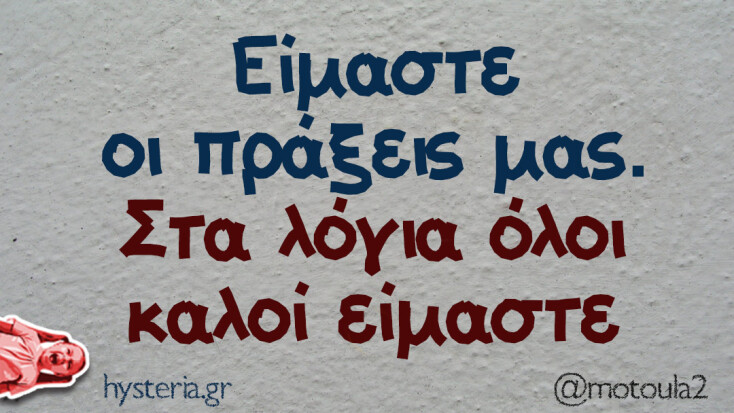 Αστεία memes, ατάκες, YOLO βίντεο, viral, αστεία video στο TikTok που ανέβηκαν στο διαδίκτυο και μας έκαναν να γελάσουμε.