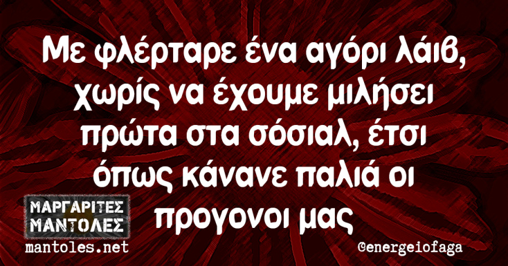 Αστεία memes, ατάκες, YOLO βίντεο, viral, αστεία video στο TikTok που ανέβηκαν στο διαδίκτυο και μας έκαναν να γελάσουμε.