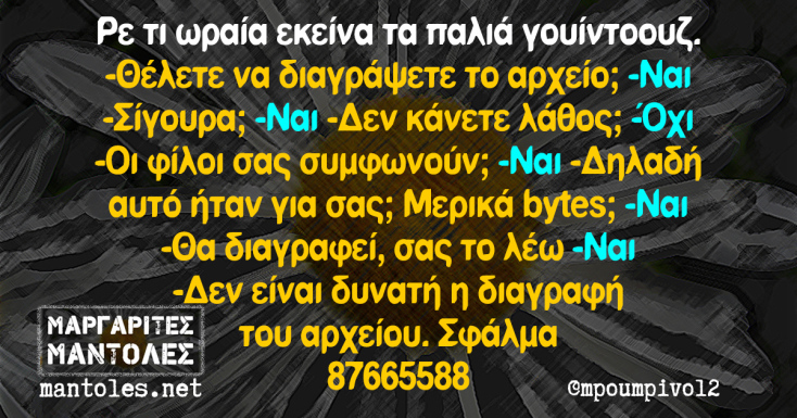 Αστεία memes, ατάκες, YOLO βίντεο, viral, αστεία video στο TikTok που ανέβηκαν στο διαδίκτυο και μας έκαναν να γελάσουμε.