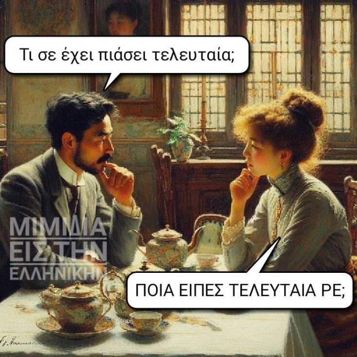 Αστεία memes, ατάκες, YOLO βίντεο, viral, αστεία video στο TikTok που ανέβηκαν στο διαδίκτυο και μας έκαναν να γελάσουμε.