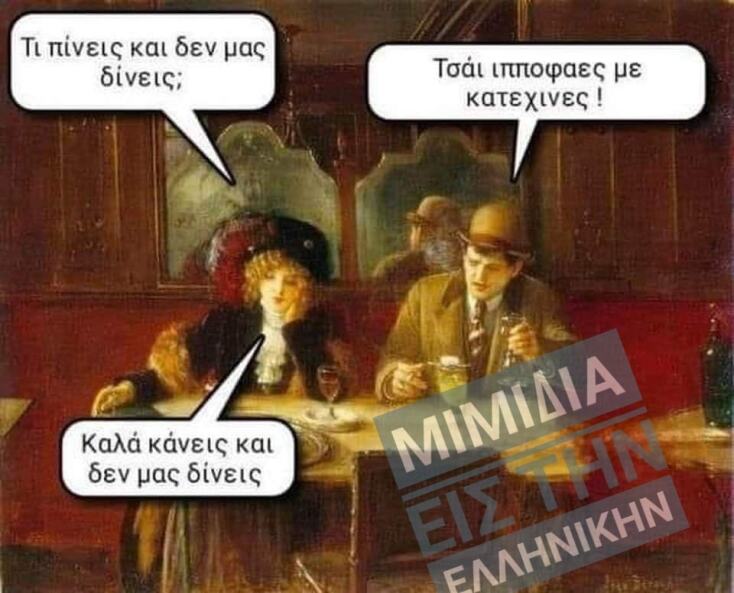 Αστεία memes, ατάκες, YOLO βίντεο, viral, αστεία video στο TikTok που ανέβηκαν στο διαδίκτυο και μας έκαναν να γελάσουμε.