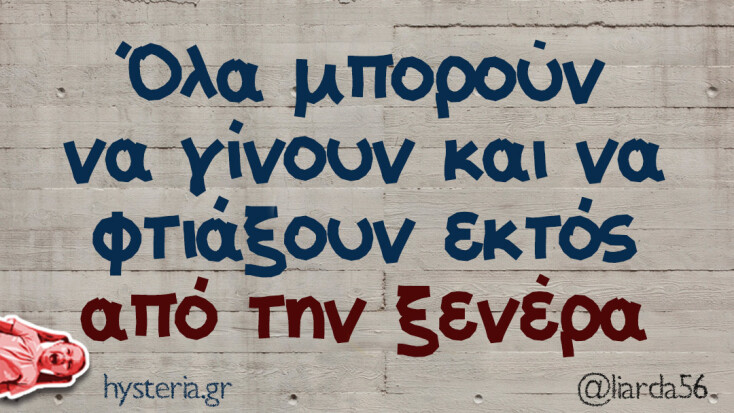 Αστεία memes, ατάκες, YOLO βίντεο, viral, αστεία video στο TikTok που ανέβηκαν στο διαδίκτυο και μας έκαναν να γελάσουμε.