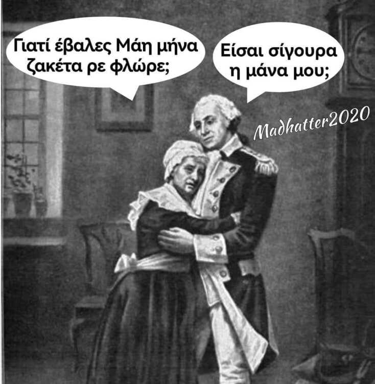 Αστεία memes, ατάκες, YOLO βίντεο, viral, αστεία video στο TikTok που ανέβηκαν στο διαδίκτυο και μας έκαναν να γελάσουμε.