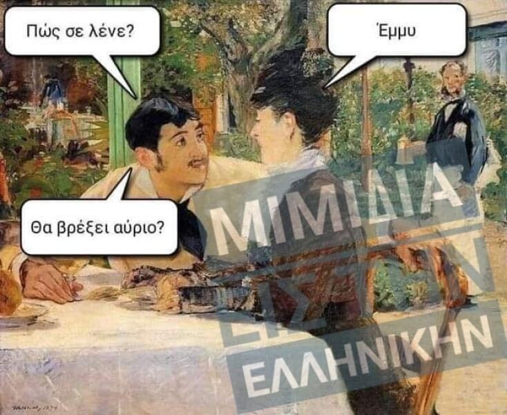 Αστεία memes, ατάκες, YOLO βίντεο, viral, αστεία video στο TikTok που ανέβηκαν στο διαδίκτυο και μας έκαναν να γελάσουμε.