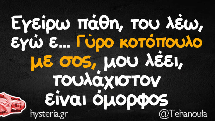 Αστεία memes, ατάκες, YOLO βίντεο, viral, αστεία video στο TikTok που ανέβηκαν στο διαδίκτυο και μας έκαναν να γελάσουμε.