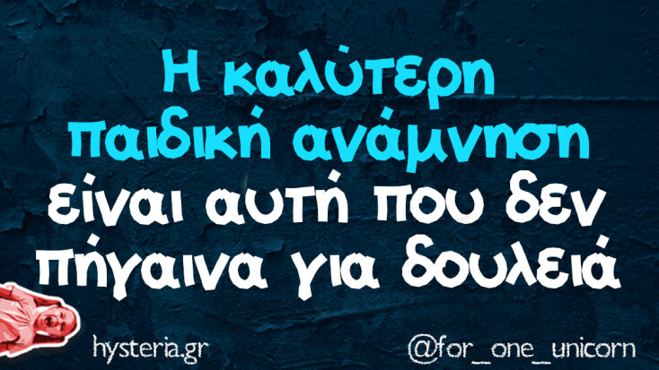 Αστεία memes, ατάκες, YOLO βίντεο, viral, αστεία video στο TikTok που ανέβηκαν στο διαδίκτυο και μας έκαναν να γελάσουμε.