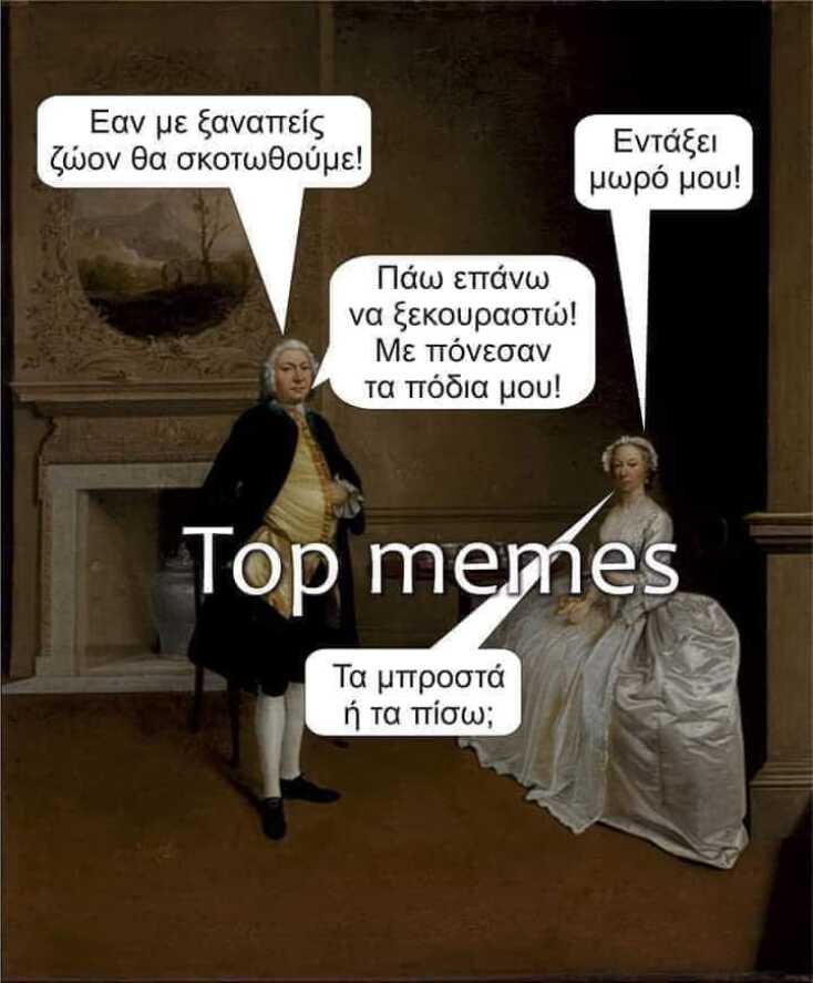 Αστεία memes, ατάκες, YOLO βίντεο, viral, αστεία video στο TikTok που ανέβηκαν στο διαδίκτυο και μας έκαναν να γελάσουμε.