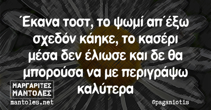 Αστεία memes, ατάκες, YOLO βίντεο, viral, αστεία video στο TikTok που ανέβηκαν στο διαδίκτυο και μας έκαναν να γελάσουμε.