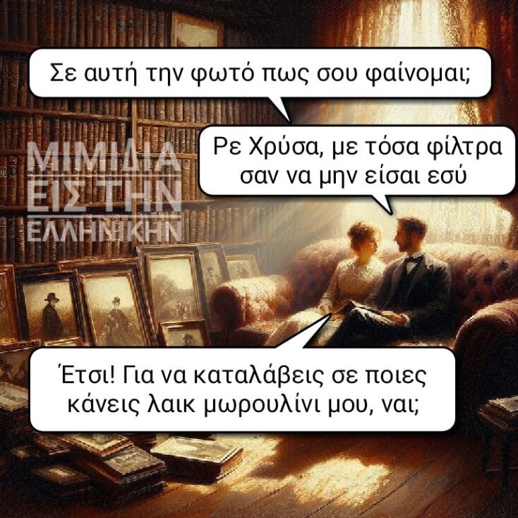 Αστεία memes, ατάκες, YOLO βίντεο, viral, αστεία video στο TikTok που ανέβηκαν στο διαδίκτυο και μας έκαναν να γελάσουμε.