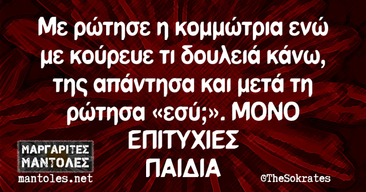 Αστεία memes, ατάκες, YOLO βίντεο, viral, αστεία video στο TikTok που ανέβηκαν στο διαδίκτυο και μας έκαναν να γελάσουμε.