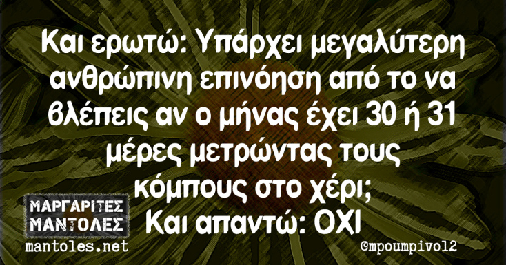 Αστεία memes, ατάκες, YOLO βίντεο, viral, αστεία video στο TikTok που ανέβηκαν στο διαδίκτυο και μας έκαναν να γελάσουμε.