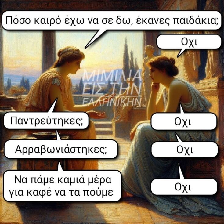 Αστεία memes, ατάκες, YOLO βίντεο, viral, αστεία video στο TikTok που ανέβηκαν στο διαδίκτυο και μας έκαναν να γελάσουμε.
