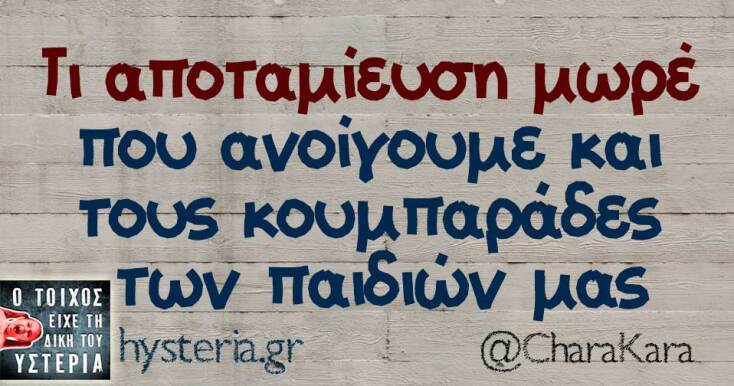 Αστεία memes, ατάκες, YOLO βίντεο, viral, αστεία video στο TikTok που ανέβηκαν στο διαδίκτυο και μας έκαναν να γελάσουμε.