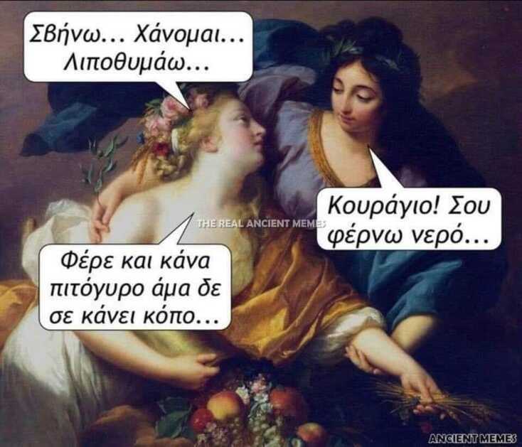 Αστεία memes, ατάκες, YOLO βίντεο, viral, αστεία video στο TikTok που ανέβηκαν στο διαδίκτυο και μας έκαναν να γελάσουμε.