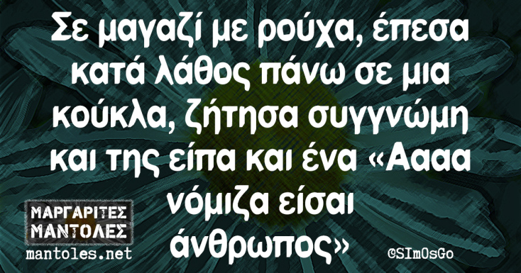 Αστεία memes, ατάκες, YOLO βίντεο, viral, αστεία video στο TikTok που ανέβηκαν στο διαδίκτυο και μας έκαναν να γελάσουμε.