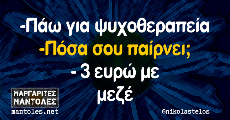 Αστεία memes, ατάκες, YOLO βίντεο, viral, αστεία video στο TikTok που ανέβηκαν στο διαδίκτυο και μας έκαναν να γελάσουμε.