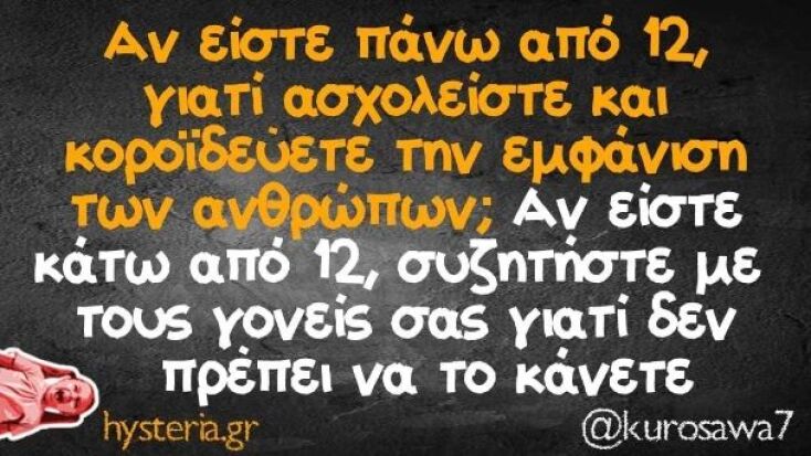 Αστεία memes, ατάκες, YOLO βίντεο, viral, αστεία video στο TikTok που ανέβηκαν στο διαδίκτυο και μας έκαναν να γελάσουμε.