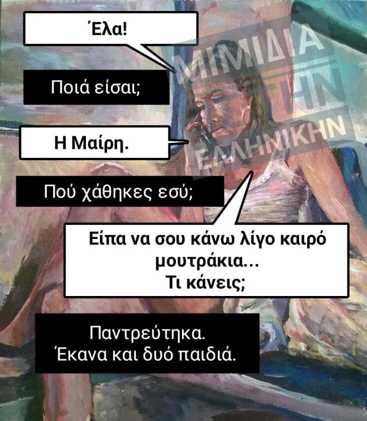 Αστεία memes, ατάκες, YOLO βίντεο, viral, αστεία video στο TikTok που ανέβηκαν στο διαδίκτυο και μας έκαναν να γελάσουμε.