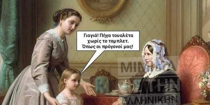 Αστεία memes, ατάκες, YOLO βίντεο, viral, αστεία video στο TikTok που ανέβηκαν στο διαδίκτυο και μας έκαναν να γελάσουμε.