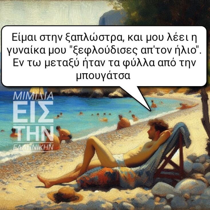 Αστεία memes, ατάκες, YOLO βίντεο, viral, αστεία video στο TikTok που ανέβηκαν στο διαδίκτυο και μας έκαναν να γελάσουμε.