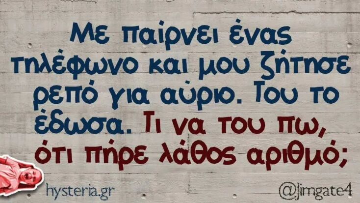 Αστεία memes, ατάκες, YOLO βίντεο, viral, αστεία video στο TikTok που ανέβηκαν στο διαδίκτυο και μας έκαναν να γελάσουμε.