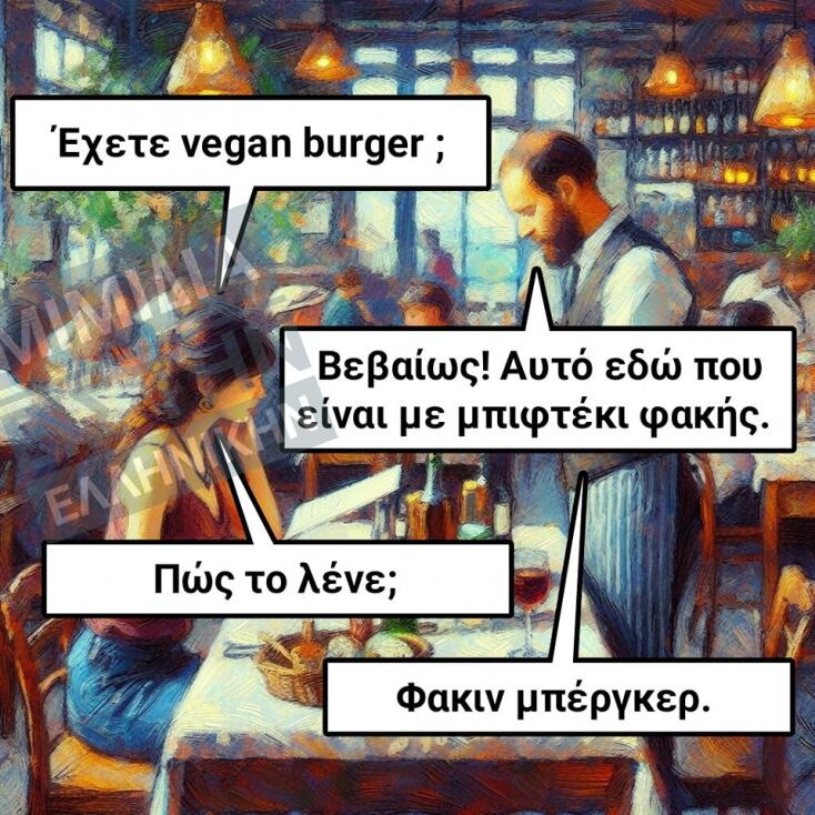 Αστεία memes, ατάκες, YOLO βίντεο, viral, αστεία video στο TikTok που ανέβηκαν στο διαδίκτυο και μας έκαναν να γελάσουμε.