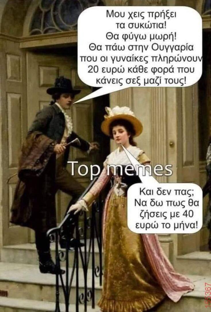 Αστεία memes, ατάκες, YOLO βίντεο, viral, αστεία video στο TikTok που ανέβηκαν στο διαδίκτυο και μας έκαναν να γελάσουμε.
