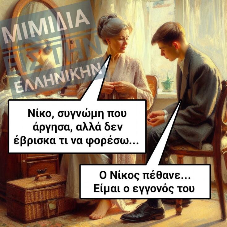 Αστεία memes, ατάκες, YOLO βίντεο, viral, αστεία video στο TikTok που ανέβηκαν στο διαδίκτυο και μας έκαναν να γελάσουμε.