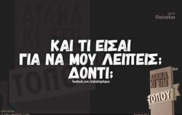 Αστεία memes, ατάκες, YOLO βίντεο, viral, αστεία video στο TikTok που ανέβηκαν στο διαδίκτυο και μας έκαναν να γελάσουμε.