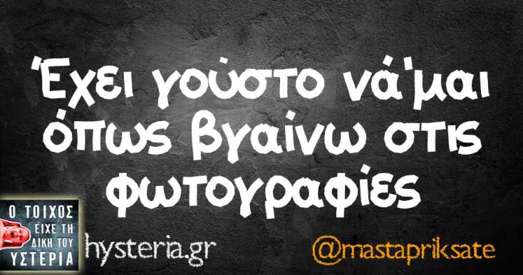 Αστεία memes, ατάκες, YOLO βίντεο, viral, αστεία video στο TikTok που ανέβηκαν στο διαδίκτυο και μας έκαναν να γελάσουμε.