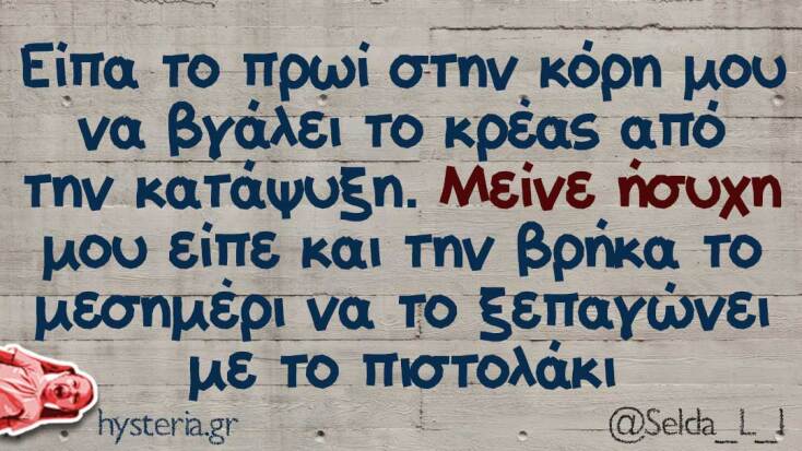 Αστεία memes, ατάκες, YOLO βίντεο, viral, αστεία video στο TikTok που ανέβηκαν στο διαδίκτυο και μας έκαναν να γελάσουμε.