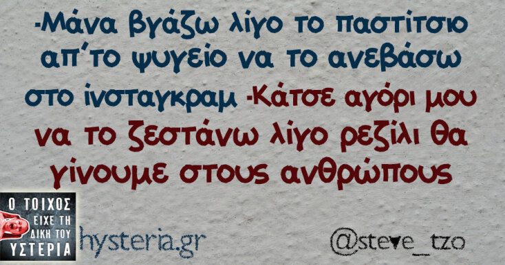 Αστεία memes, ατάκες, YOLO βίντεο, viral, αστεία video στο TikTok που ανέβηκαν στο διαδίκτυο και μας έκαναν να γελάσουμε.