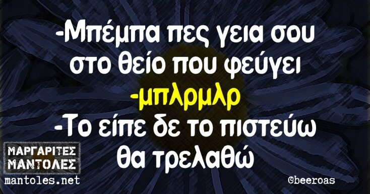 Αστεία memes, ατάκες, YOLO βίντεο, viral, αστεία video στο TikTok που ανέβηκαν στο διαδίκτυο και μας έκαναν να γελάσουμε.