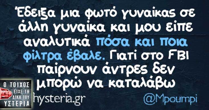 Αστεία memes, ατάκες, YOLO βίντεο, viral, αστεία video στο TikTok που ανέβηκαν στο διαδίκτυο και μας έκαναν να γελάσουμε.