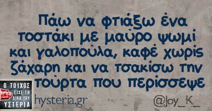 Αστεία memes, ατάκες, YOLO βίντεο, viral, αστεία video στο TikTok που ανέβηκαν στο διαδίκτυο και μας έκαναν να γελάσουμε.