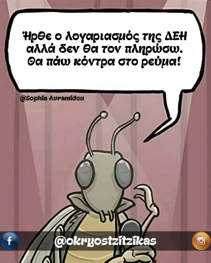 Αστεία memes, ατάκες, YOLO βίντεο, viral, αστεία video στο TikTok που ανέβηκαν στο διαδίκτυο και μας έκαναν να γελάσουμε.