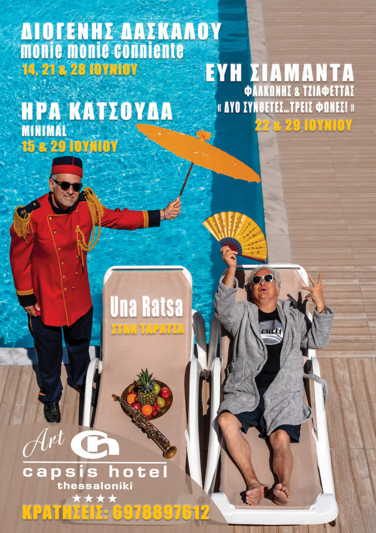 Unaratsa στην Ταράτσα με τον Διογένη Δασκάλου και τους Monie & Monie Conniente