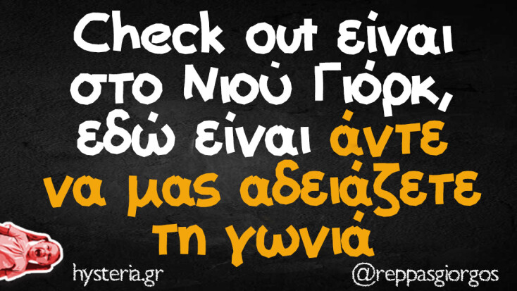 Αστεία memes, ατάκες, YOLO βίντεο, viral, αστεία video στο TikTok που ανέβηκαν στο διαδίκτυο και μας έκαναν να γελάσουμε.