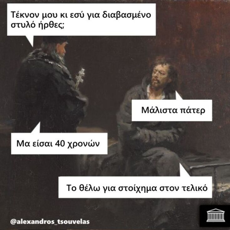 Αστεία memes, ατάκες, YOLO βίντεο, viral, αστεία video στο TikTok που ανέβηκαν στο διαδίκτυο και μας έκαναν να γελάσουμε.