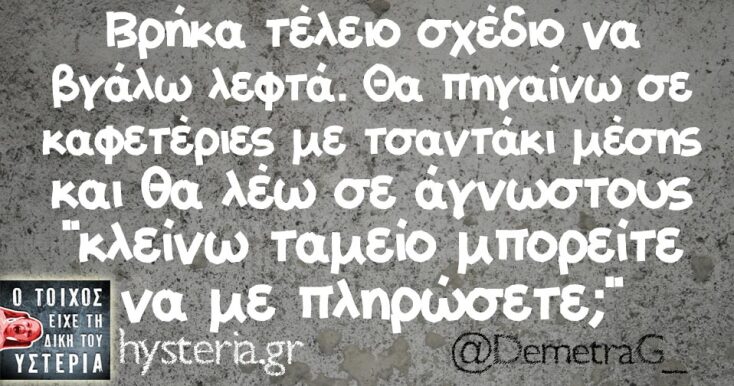 Αστεία memes, ατάκες, YOLO βίντεο, viral, αστεία video στο TikTok που ανέβηκαν στο διαδίκτυο και μας έκαναν να γελάσουμε.