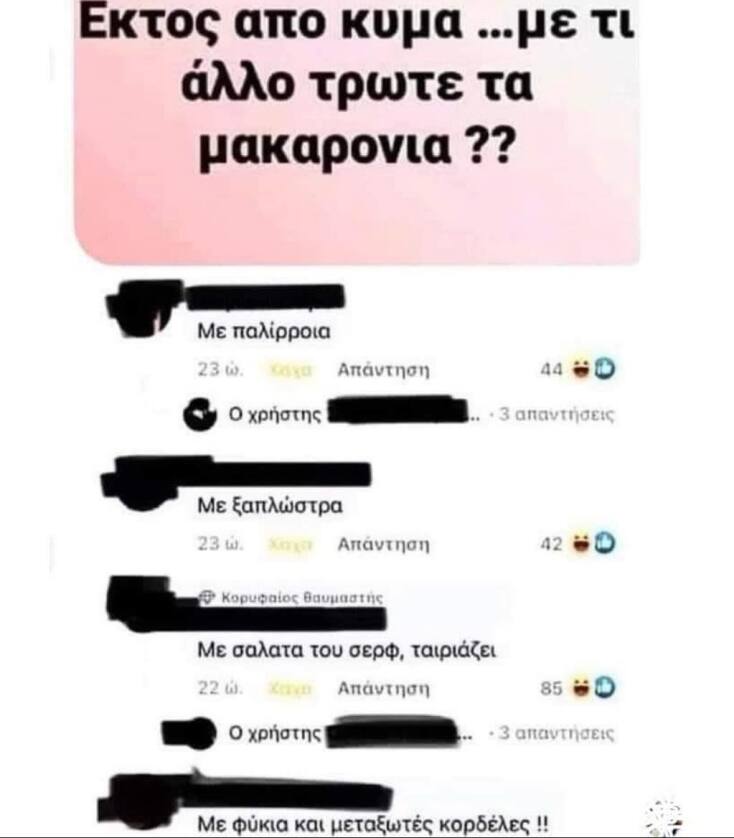 Αστεία memes, ατάκες, YOLO βίντεο, viral, αστεία video στο TikTok που ανέβηκαν στο διαδίκτυο και μας έκαναν να γελάσουμε.