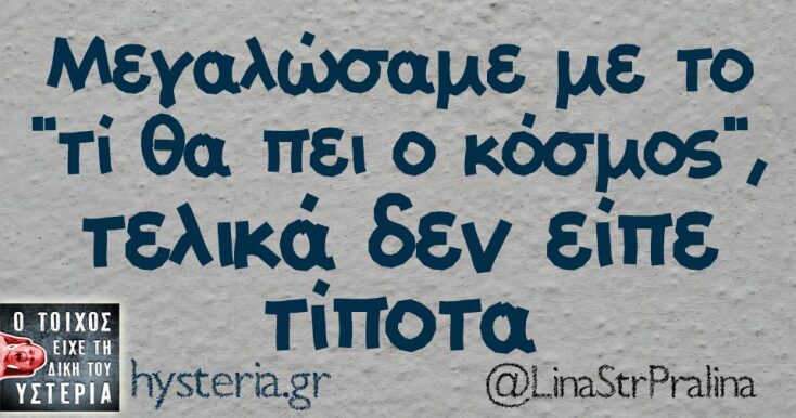 Αστεία memes, ατάκες, YOLO βίντεο, viral, αστεία video στο TikTok που ανέβηκαν στο διαδίκτυο και μας έκαναν να γελάσουμε.